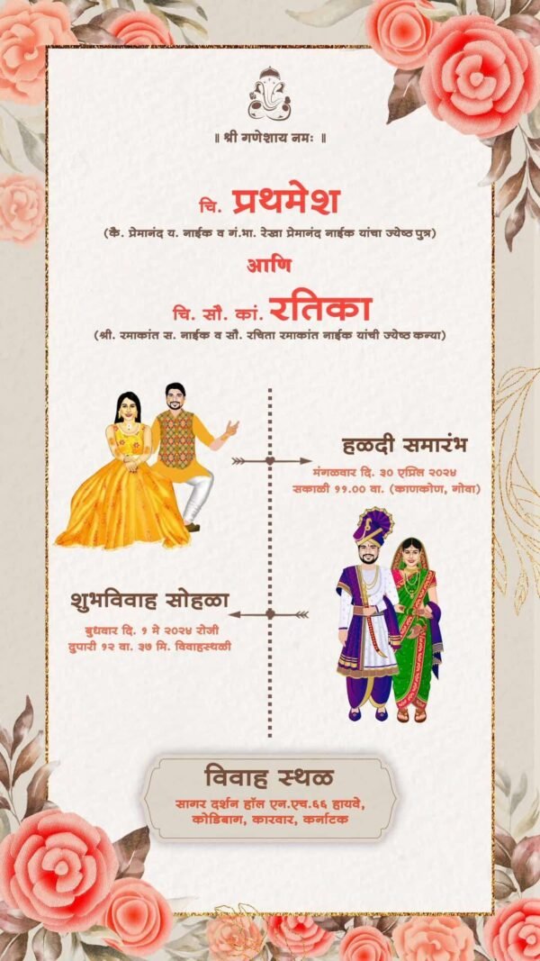 Wedding Invitation Card Marathi WICM004