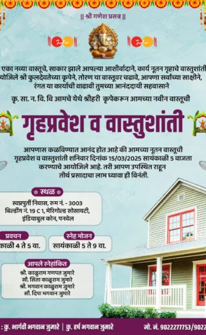 House Warming Invitation Card Marathi Grih Pravesh & Vastu Shanti Invitation Card HWICM-1 (Digital Invitations Maker)