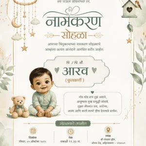 Marathi Naming Ceremony invitation with baby boy, teddy bear and sage green theme
