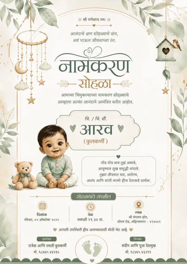 Marathi Naming Ceremony invitation with baby boy, teddy bear and sage green theme