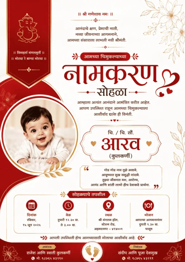 Marathi Naming Ceremony Invitation Card Marathi with baby boy and red gold theme